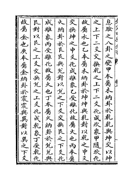 【三命通会】卷二.pdf