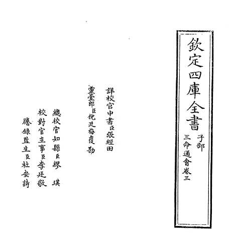 【三命通会】卷三.pdf