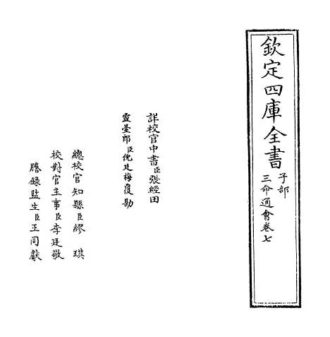 【三命通会】卷七.pdf