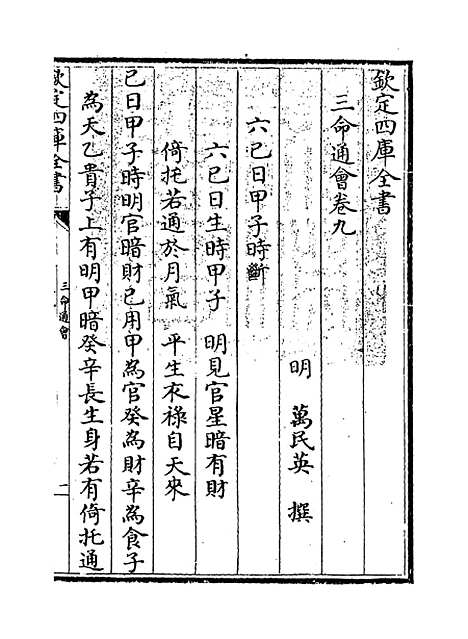 【三命通会】卷九.pdf