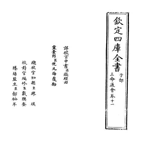 【三命通会】卷十一.pdf