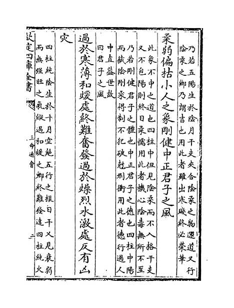 【三命通会】卷十一.pdf