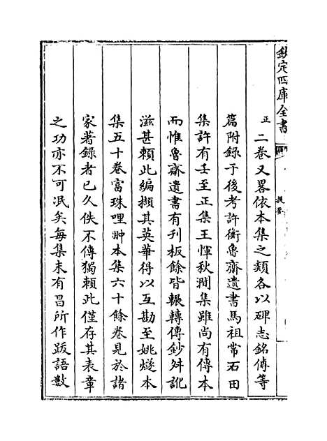 【中州名贤文表】卷一.pdf