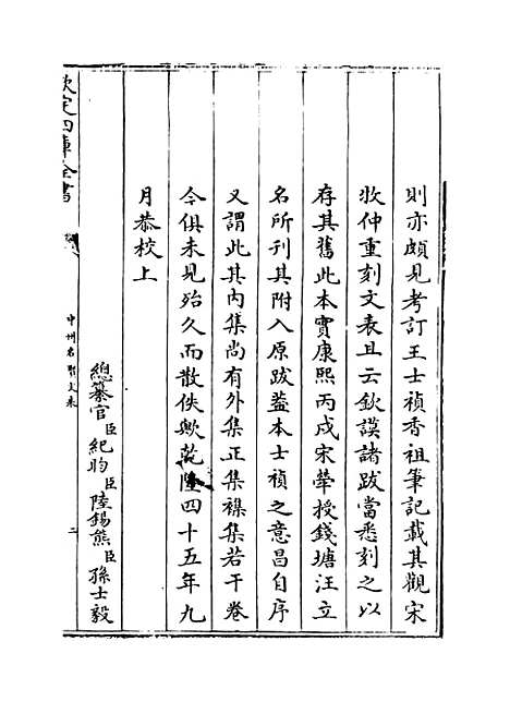 【中州名贤文表】卷一.pdf