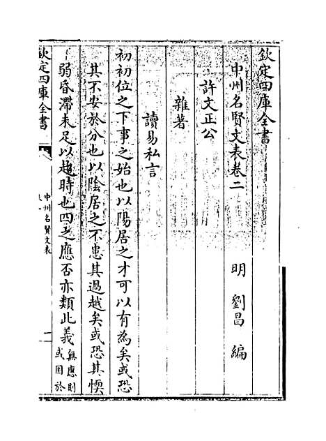 【中州名贤文表】卷二至五.pdf