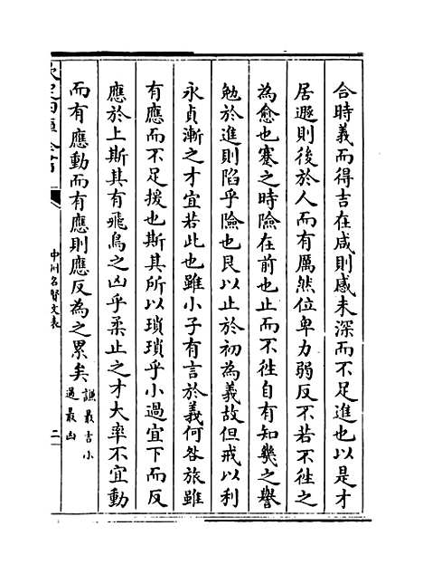 【中州名贤文表】卷二至五.pdf