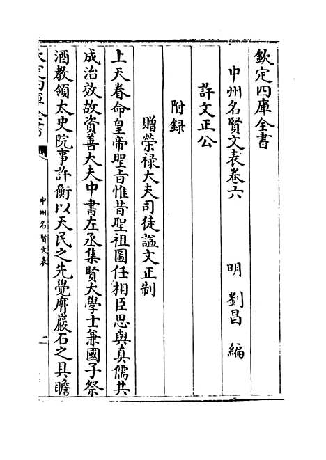 【中州名贤文表】卷六至八.pdf