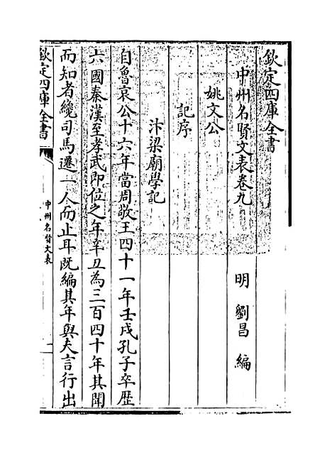 【中州名贤文表】卷九至十.pdf