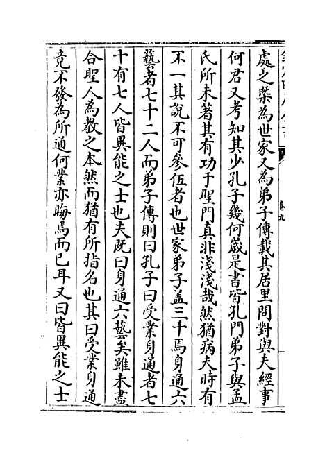 【中州名贤文表】卷九至十.pdf