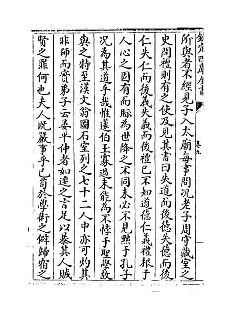 【中州名贤文表】卷九至十.pdf