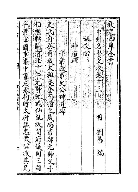 【中州名贤文表】卷十三至十四.pdf