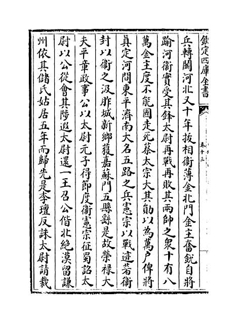 【中州名贤文表】卷十三至十四.pdf