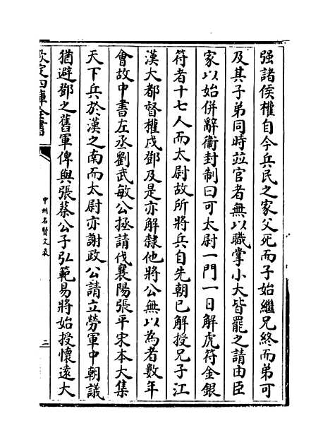 【中州名贤文表】卷十三至十四.pdf