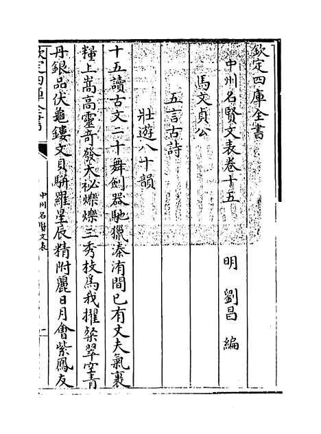 【中州名贤文表】卷十五至十六.pdf