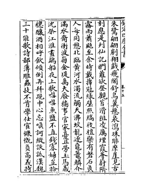 【中州名贤文表】卷十五至十六.pdf