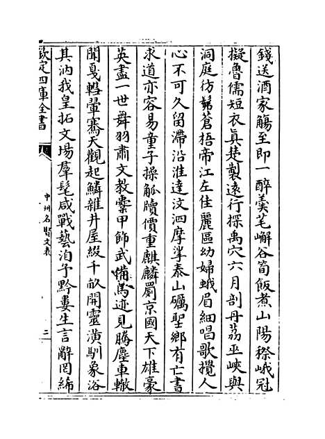 【中州名贤文表】卷十五至十六.pdf