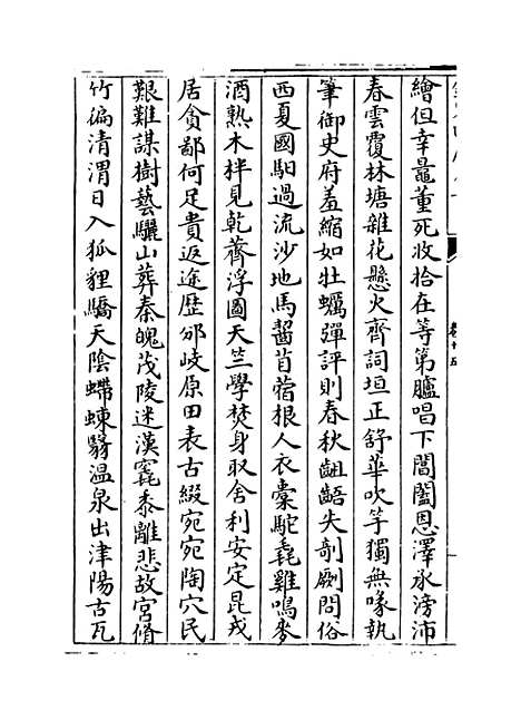 【中州名贤文表】卷十五至十六.pdf