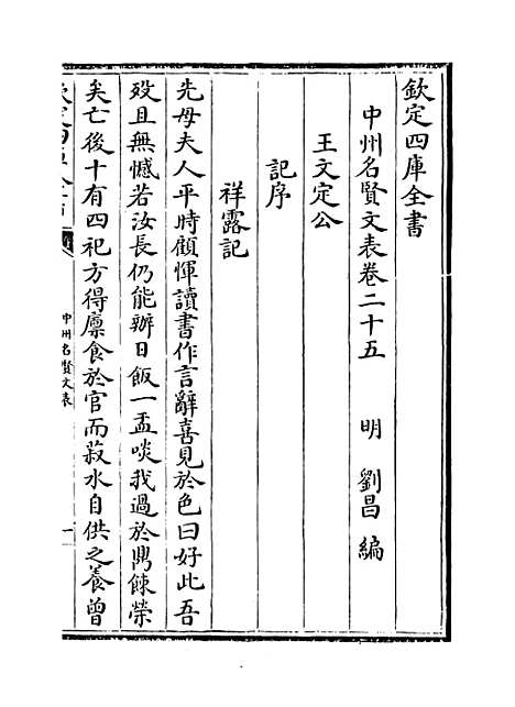 【中州名贤文表】卷二十五至二十六.pdf