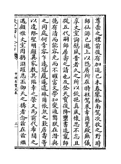 【中州名贤文表】卷二十五至二十六.pdf