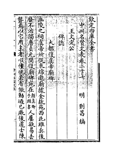 【中州名贤文表】卷二十七至二十八.pdf