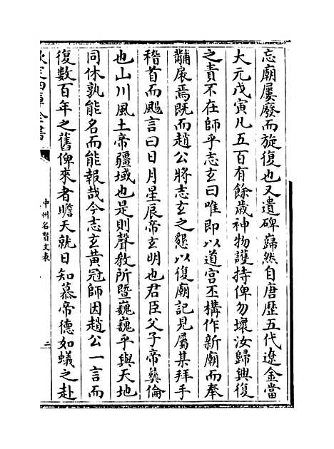 【中州名贤文表】卷二十七至二十八.pdf