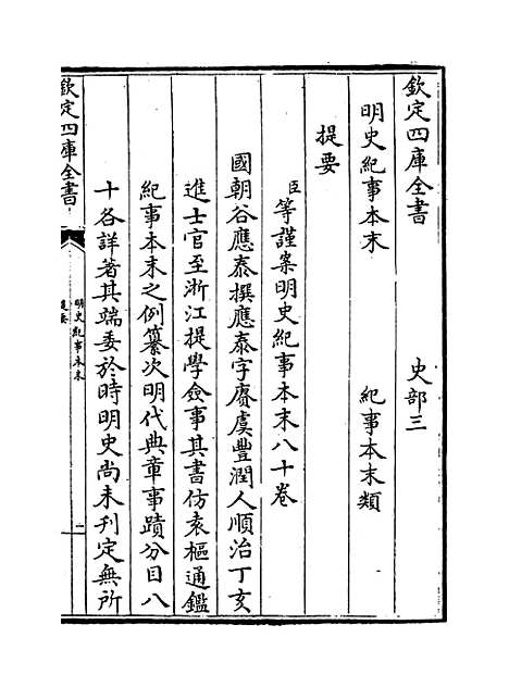 【明史纪事本末】卷一.pdf