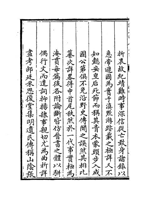 【明史纪事本末】卷一.pdf