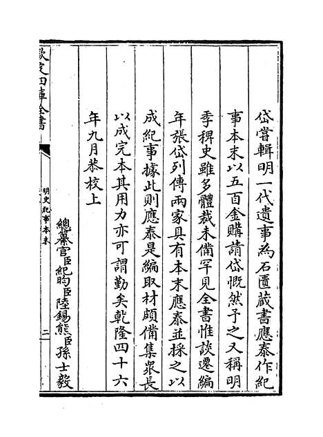 【明史纪事本末】卷一.pdf