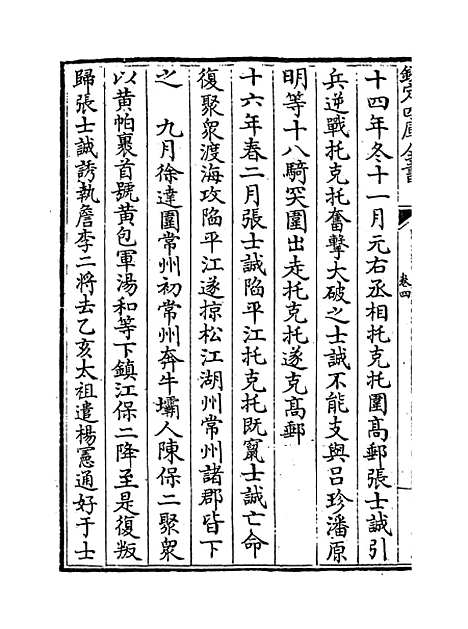 【明史纪事本末】卷四至七.pdf