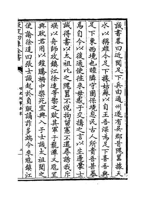 【明史纪事本末】卷四至七.pdf