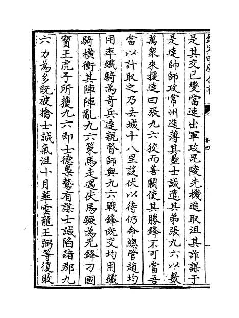 【明史纪事本末】卷四至七.pdf