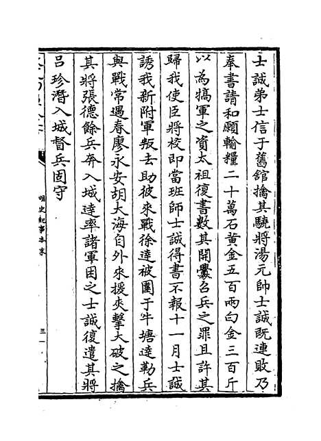 【明史纪事本末】卷四至七.pdf