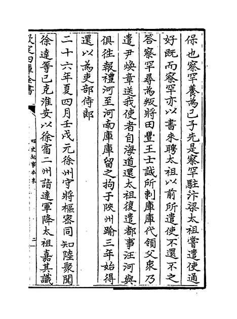 【明史纪事本末】卷八至十.pdf