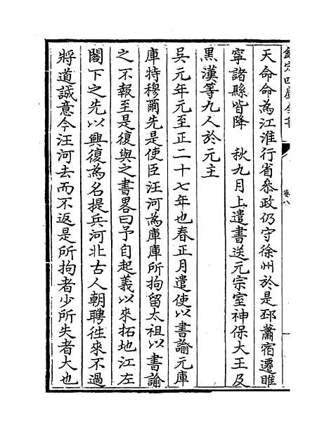 【明史纪事本末】卷八至十.pdf