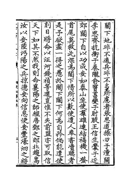 【明史纪事本末】卷八至十.pdf