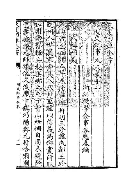 【明史纪事本末】卷十一至十三.pdf