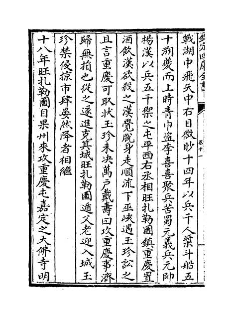 【明史纪事本末】卷十一至十三.pdf