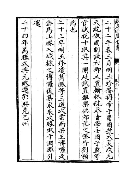 【明史纪事本末】卷十一至十三.pdf