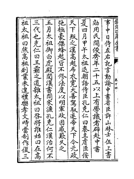 【明史纪事本末】卷十四至十五.pdf