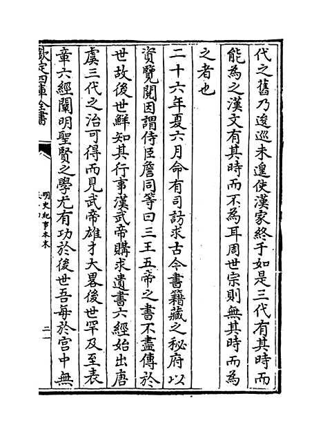 【明史纪事本末】卷十四至十五.pdf