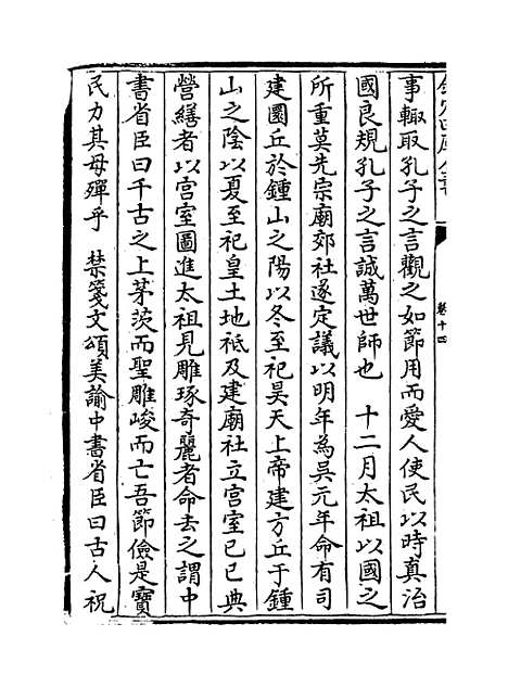 【明史纪事本末】卷十四至十五.pdf