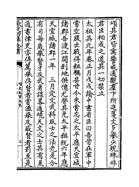 【明史纪事本末】卷十四至十五.pdf