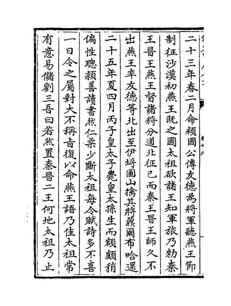 【明史纪事本末】卷十六.pdf