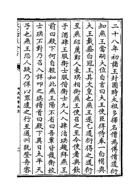 【明史纪事本末】卷十六.pdf