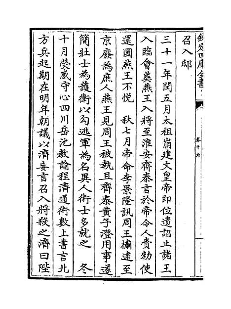 【明史纪事本末】卷十六.pdf