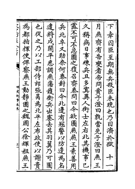 【明史纪事本末】卷十六.pdf