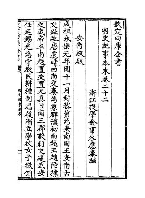 【明史纪事本末】卷二十二至二十四.pdf