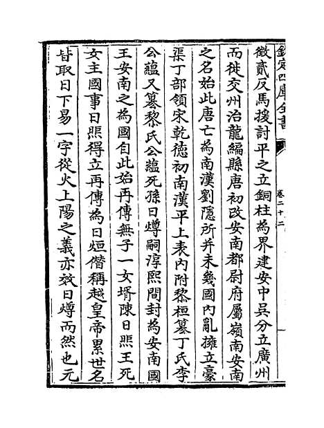 【明史纪事本末】卷二十二至二十四.pdf