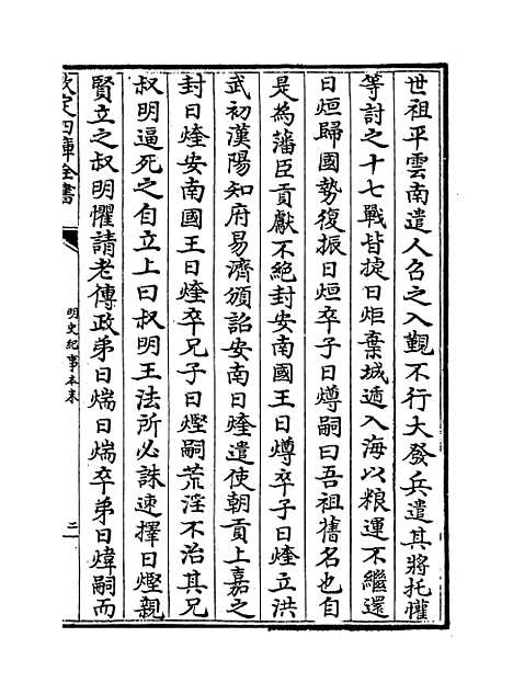 【明史纪事本末】卷二十二至二十四.pdf