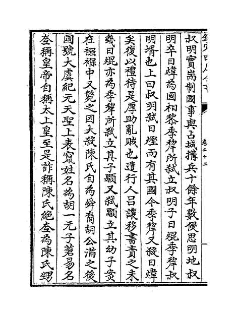 【明史纪事本末】卷二十二至二十四.pdf